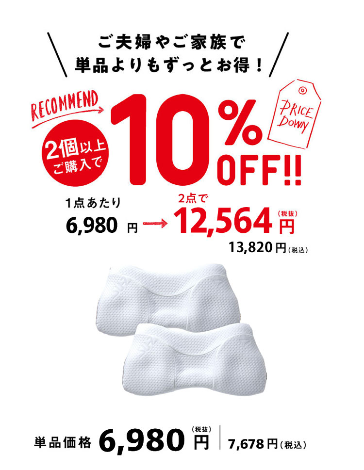 2個以上のご購入で10%OFF