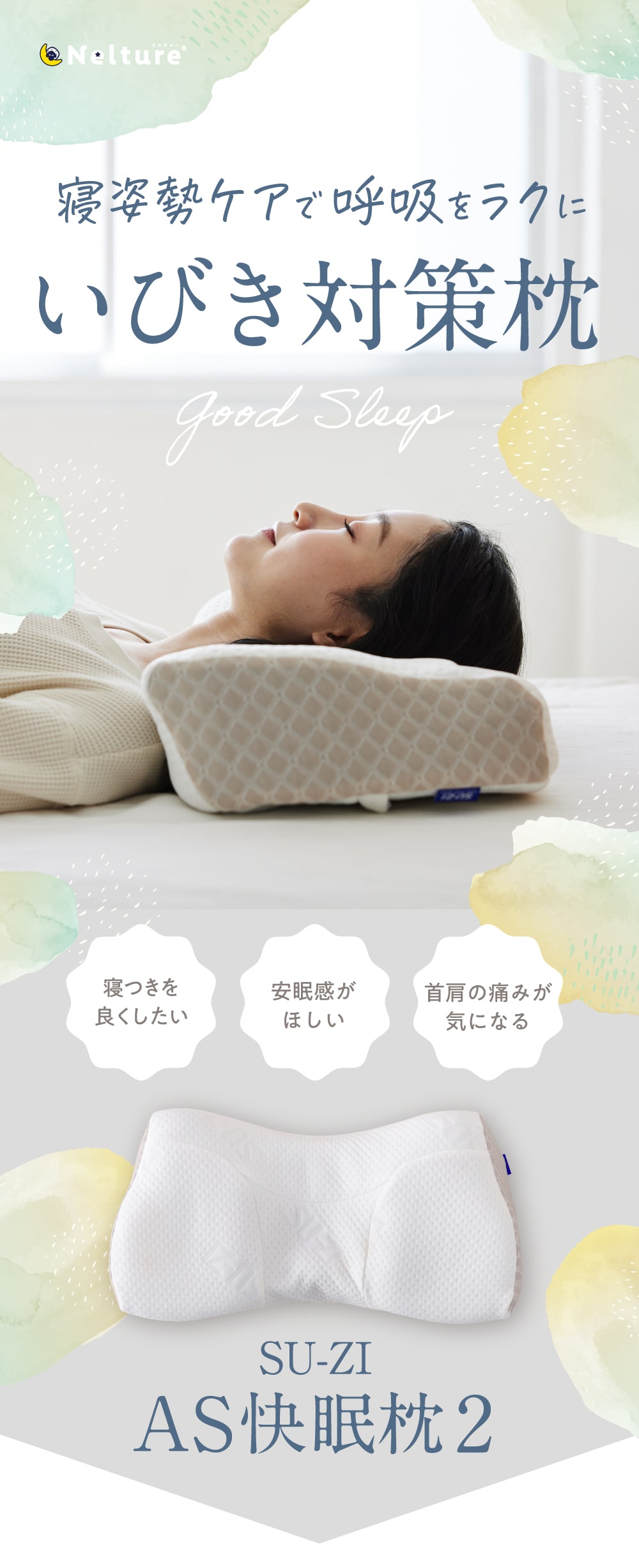 品質のいい AS快眠枕2 SUZI スージー 高さ調整パッド付