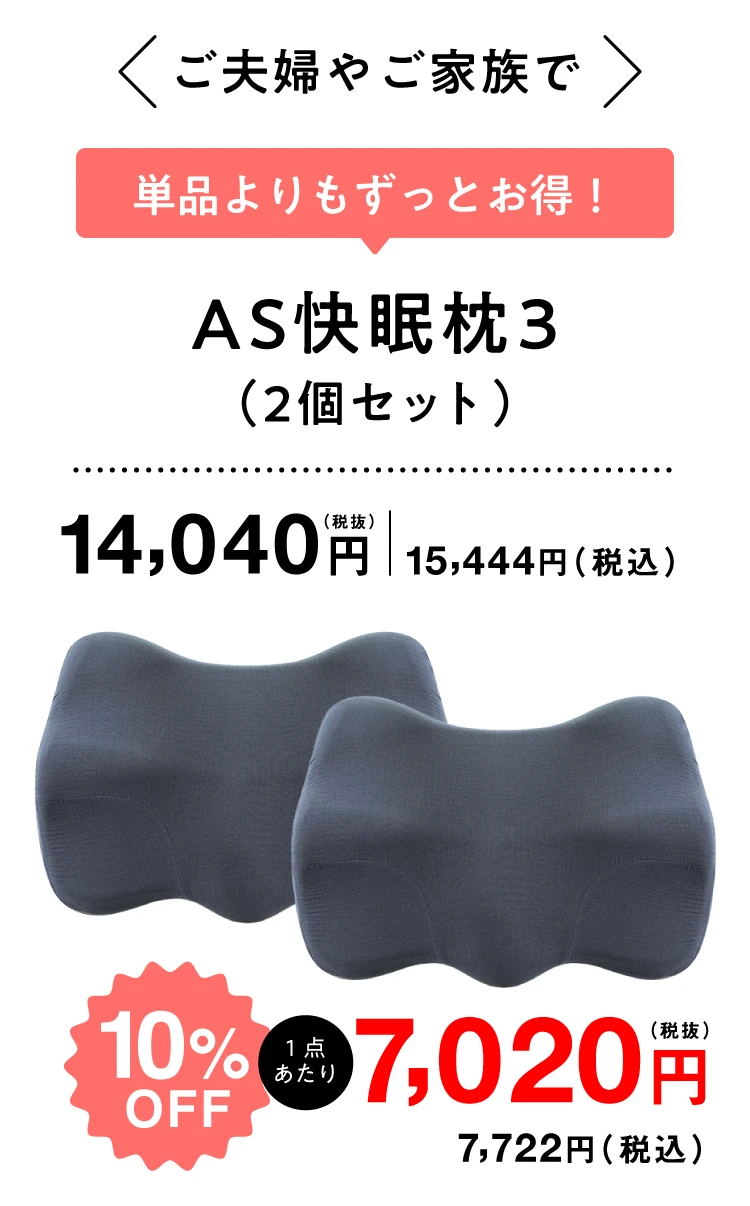 単品よりもずっとお得!ご夫婦やご家族で 2個セット10%OFF