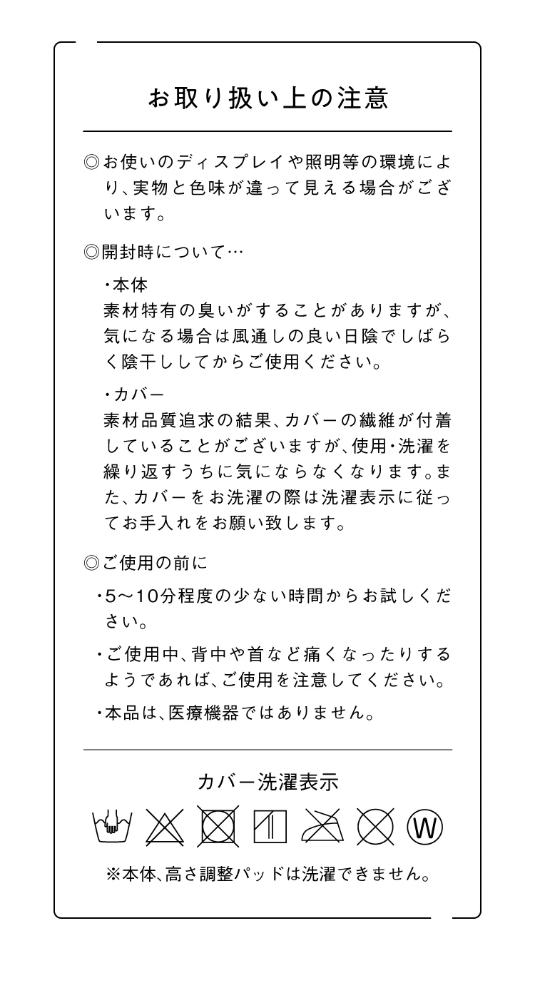 お取り扱い上の注意