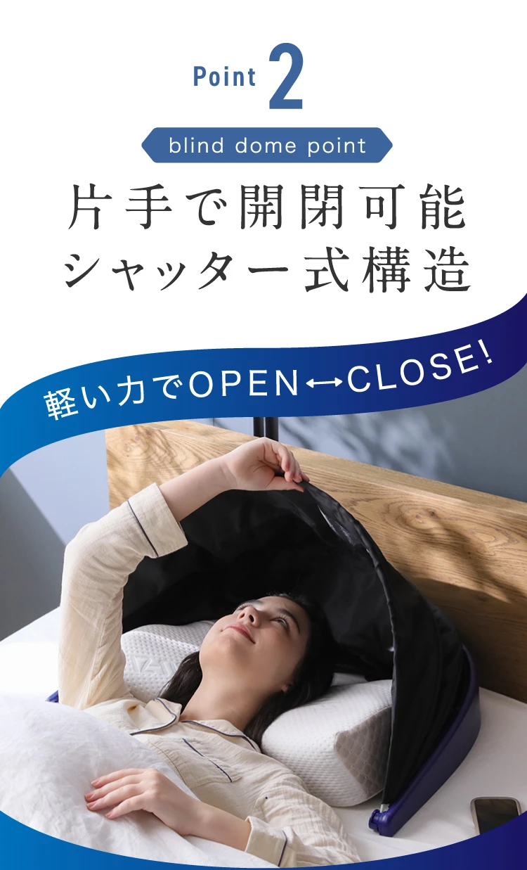 ブラインドーム SLEEPLACE(スリープレイス)｜予約商品（1月上旬より順次発送） | Nelture