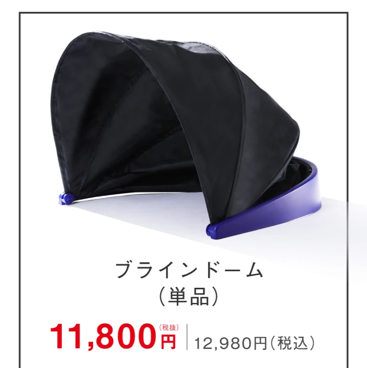 公式】ブラインドーム SLEEPLACE(スリープレイス)｜快眠専門サイト