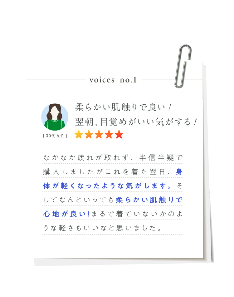 柔らかい肌触りで良い！翌朝、目覚めがいい気がする！