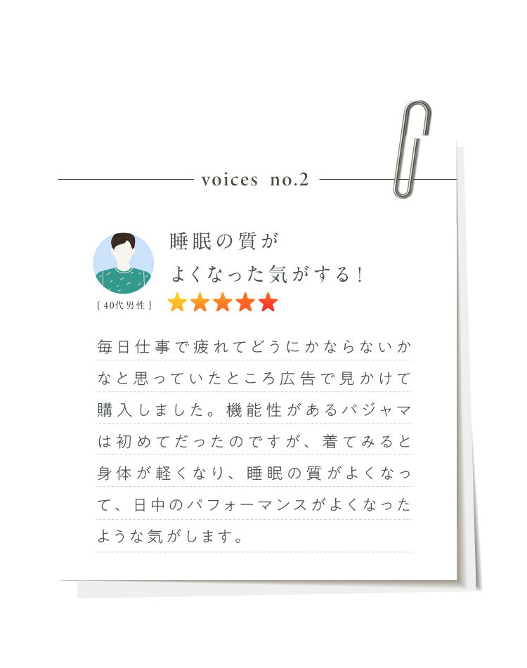 睡眠の質がよくなった気がする！