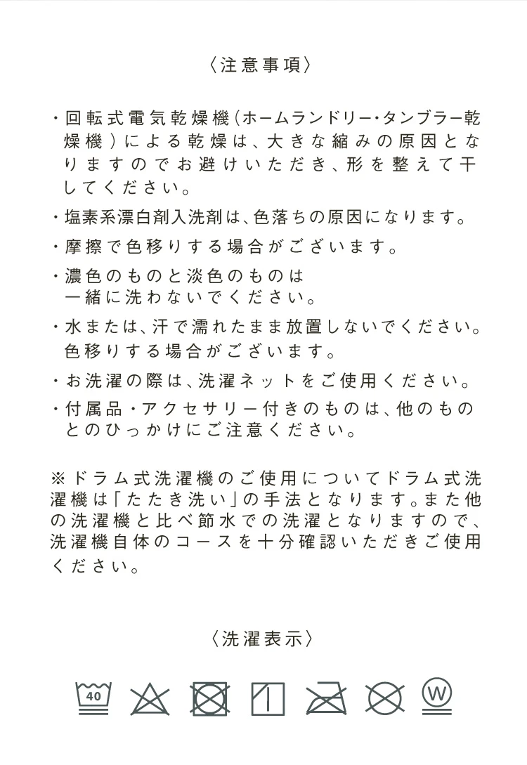 Nemulia ボディメンテナンスエアリーパジャマ 注意事項