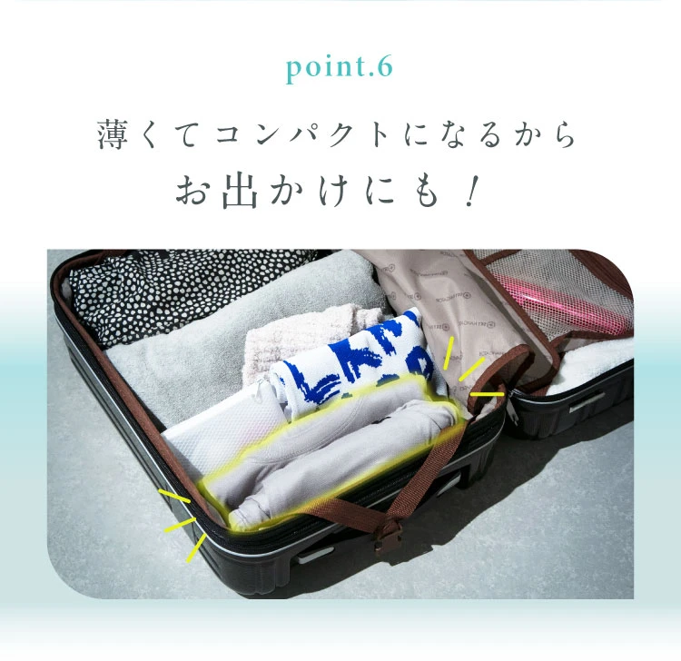 薄くてコンパクトになるからおでかけにも
