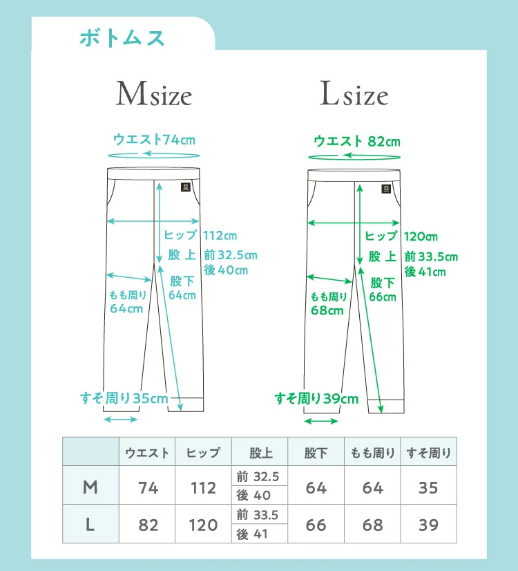 ボトムス サイズ詳細