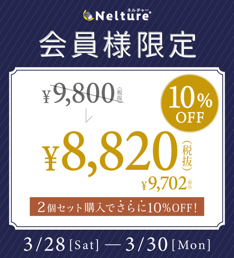 会員様限定価格