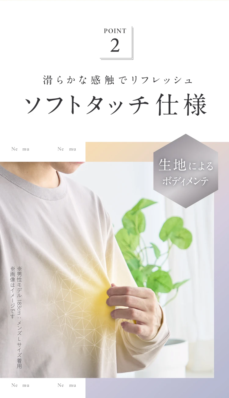 POINT2. 滑らかな感触でリフレッシュ ソフトタッチ仕様