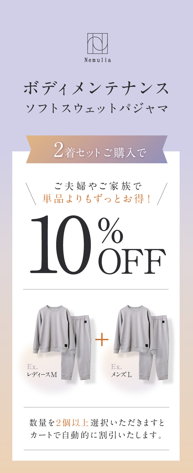 2着セットご購入で10％OFF