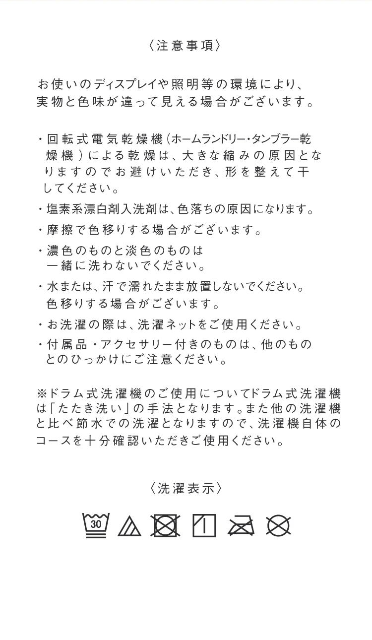 注意事項