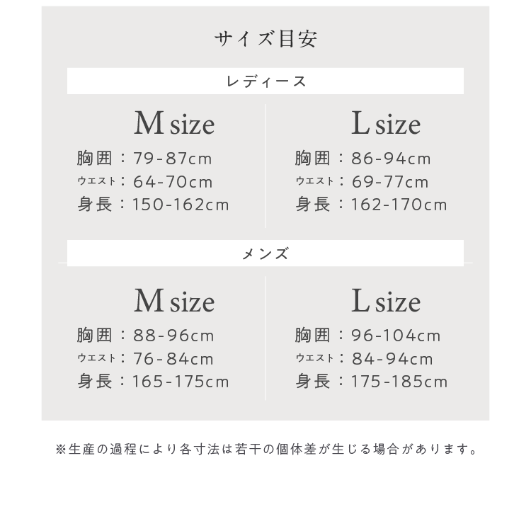サイズ目安