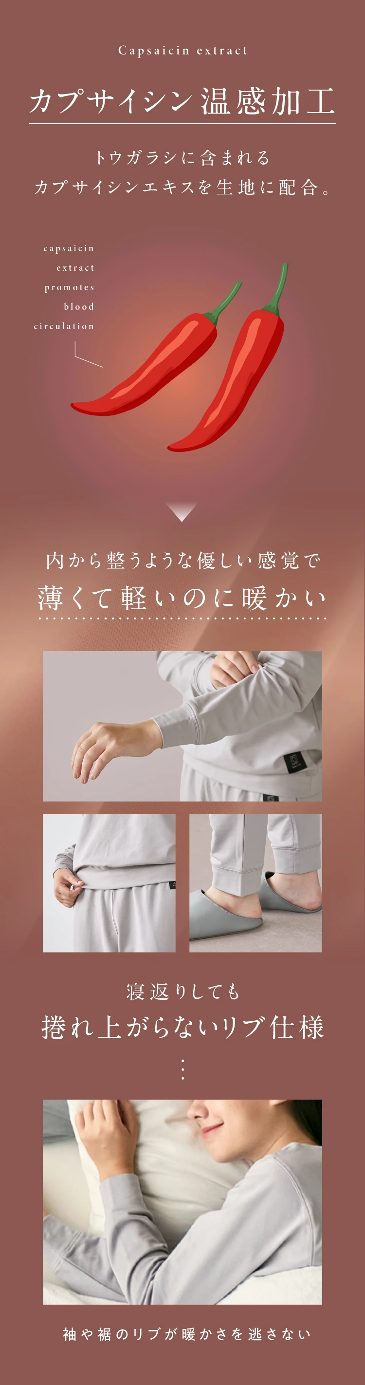 カプサイシン温感加工　内から整うような優しい感覚で薄くて軽いのに暖かい 寝返りしても捲れ上がらないリブ仕様