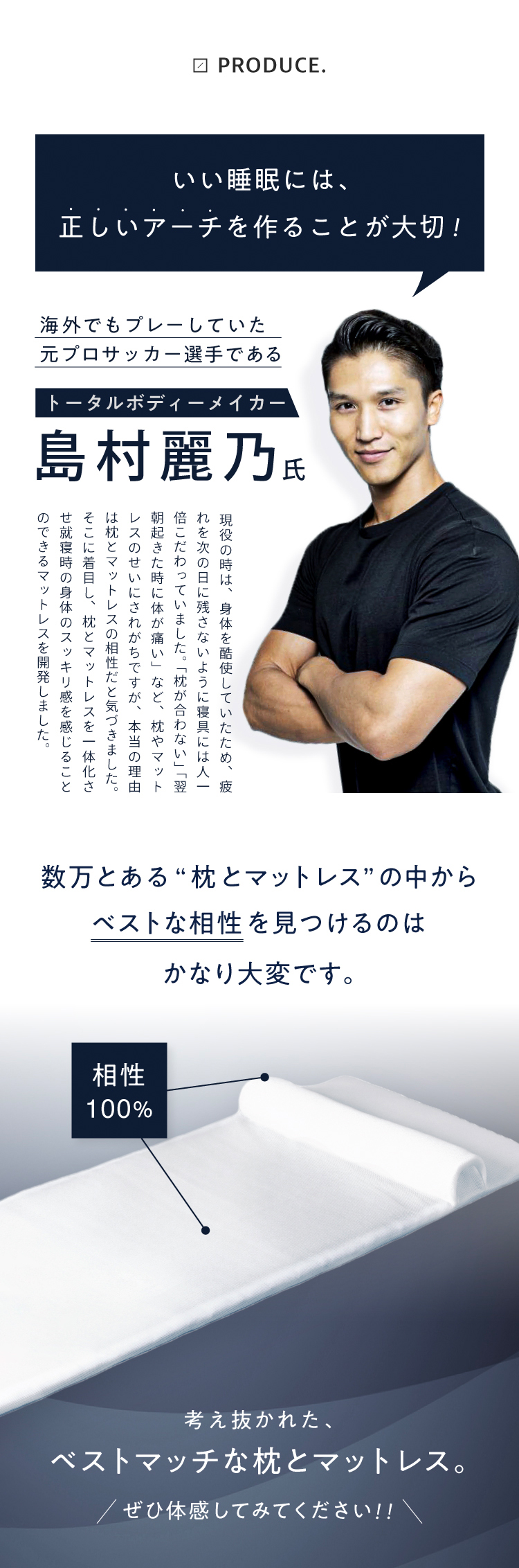 いい睡眠には、正しいアーチを作ることが大切!