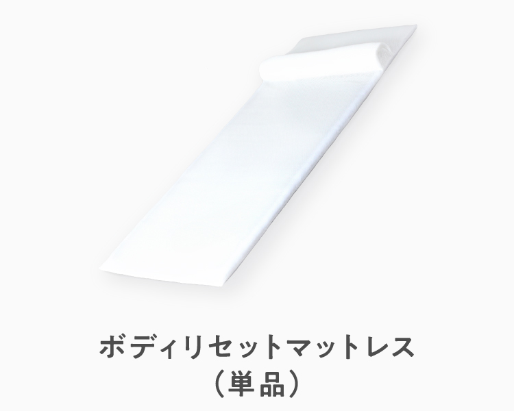 単品