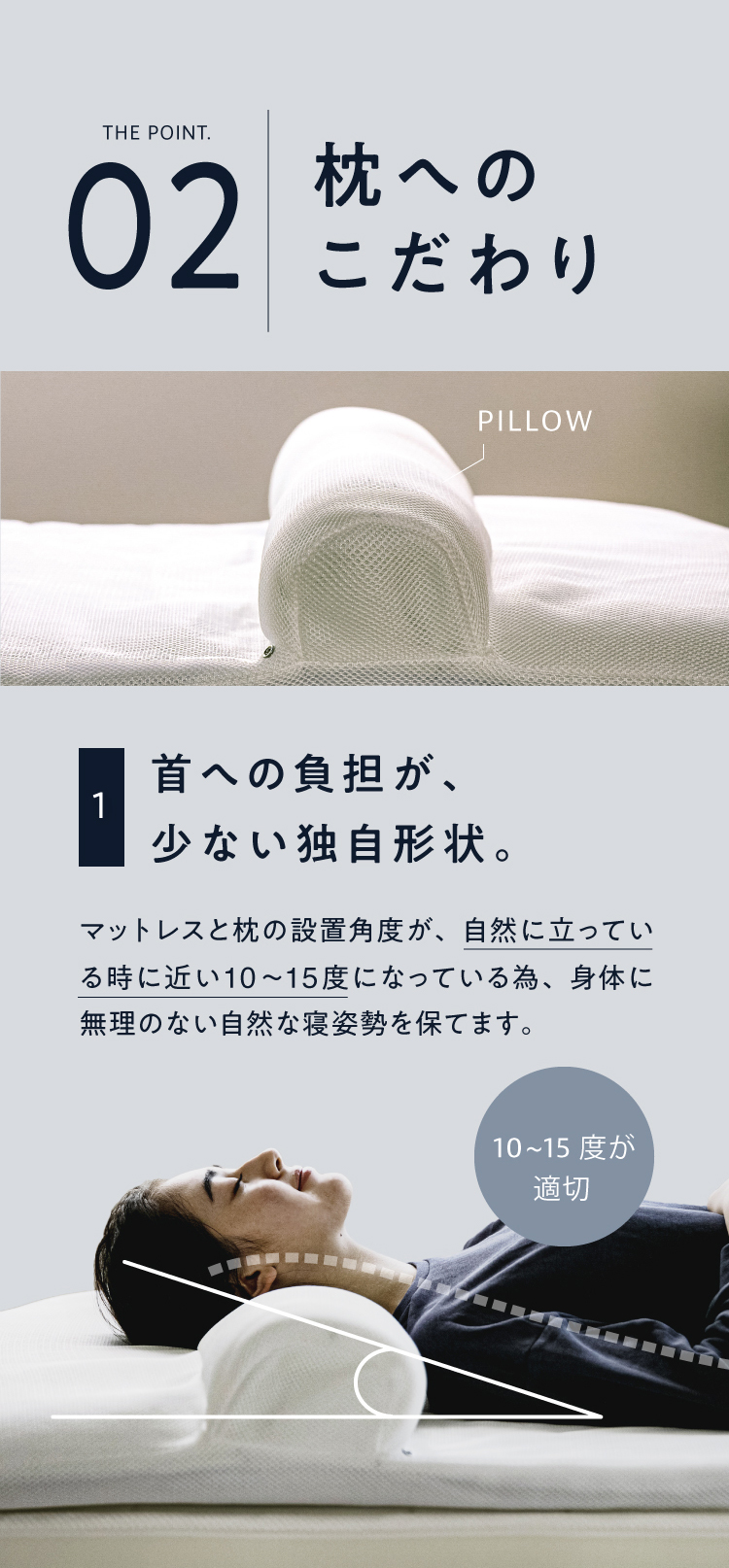POINT2 枕へのこだわり