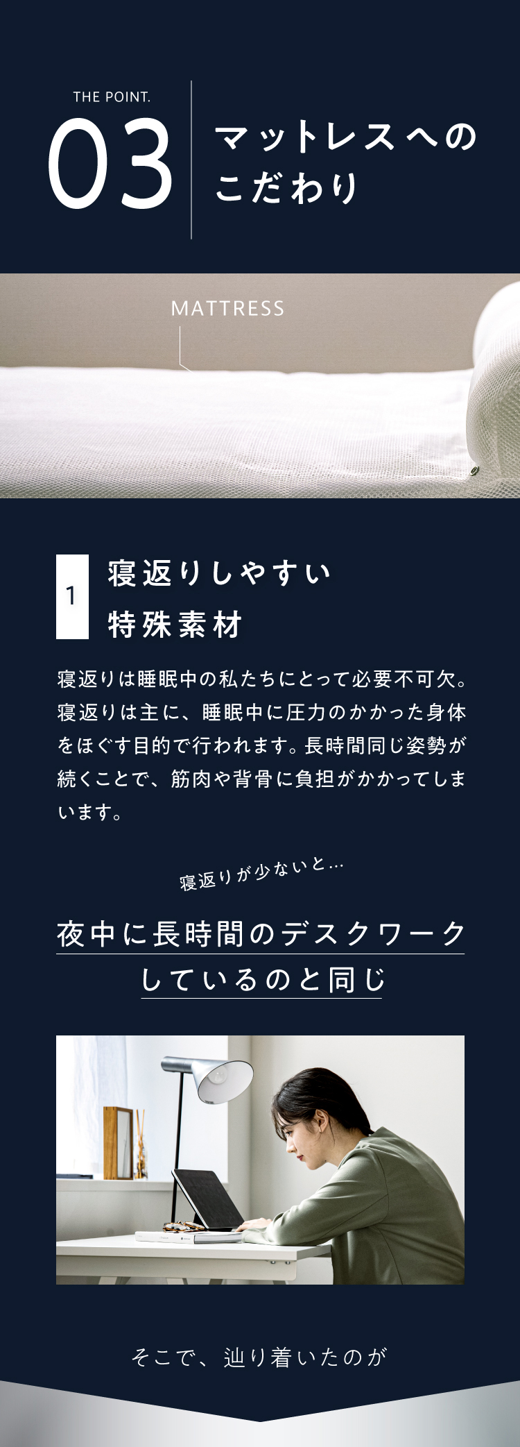 POINT3 マットレスへのこだわり