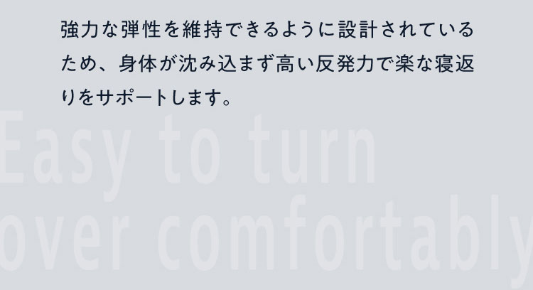 寝返りしやすい×血流を妨げにくい