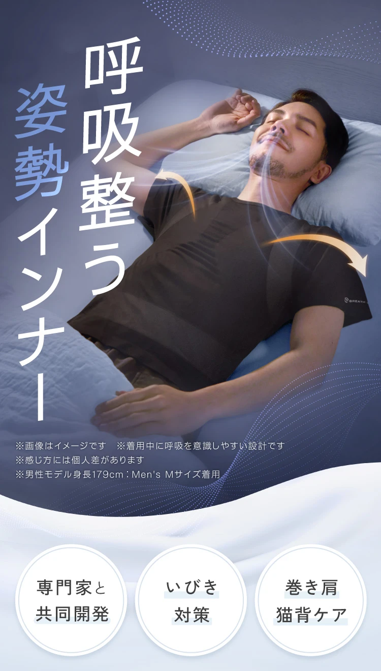 呼吸整う姿勢インナー