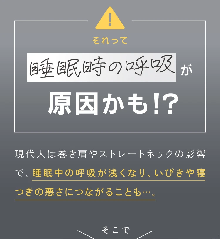 それって睡眠時の呼吸が原因かも!?