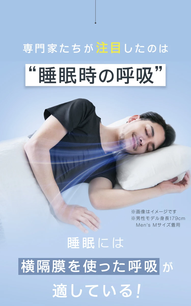 専門家たちが注目したのは睡眠時の呼吸 睡眠には横隔膜を使った呼吸が適している