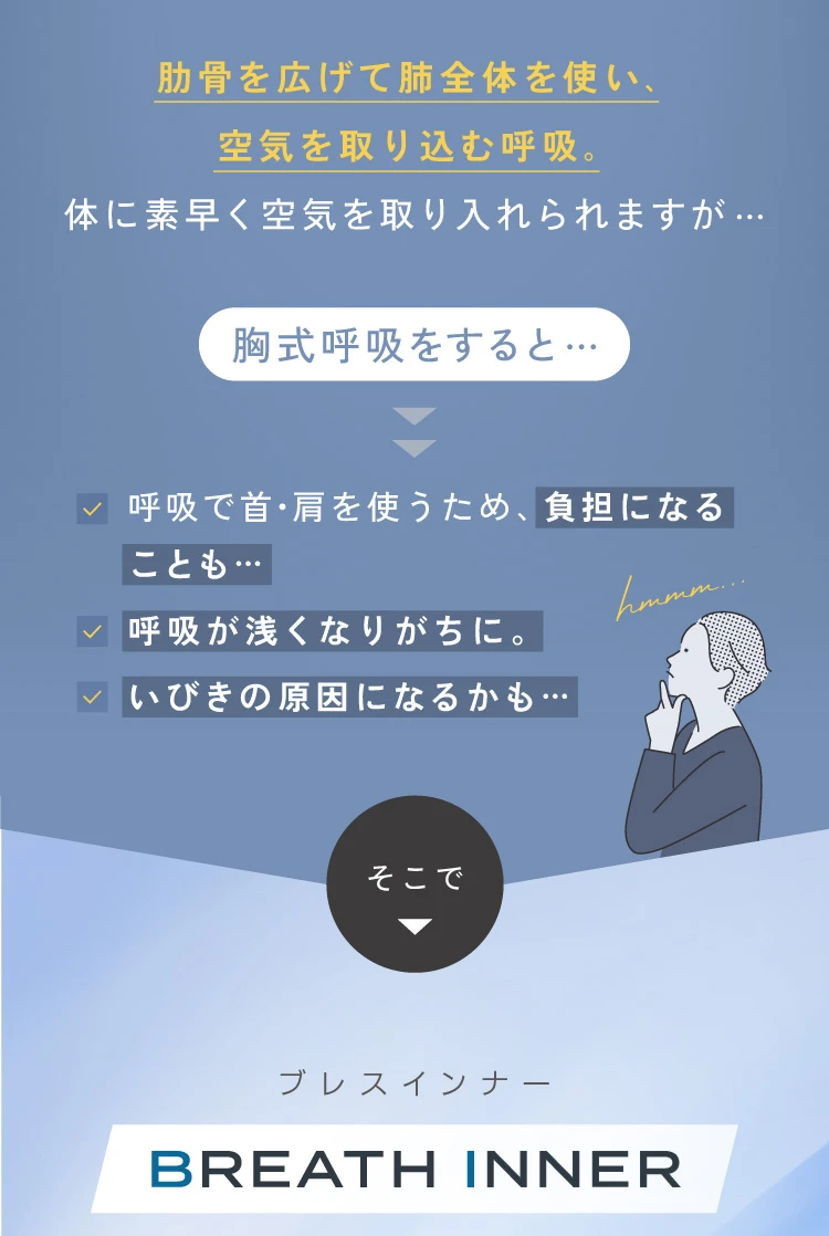 胸式呼吸をすると、首や肩に負担がかかったり、呼吸が浅くなりがち いびきの原因になるかも