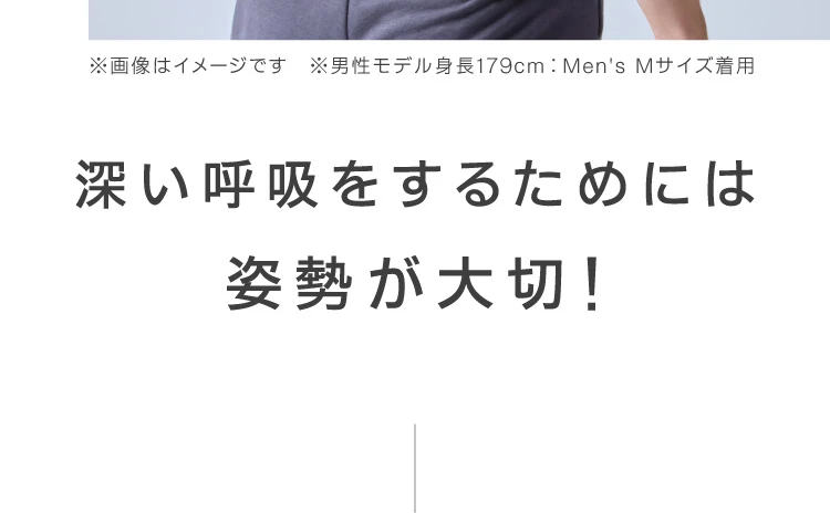深い呼吸をするためには姿勢が大切!