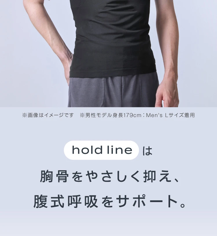 hold lineは胸骨をやさしく抑え、腹式呼吸をサポート