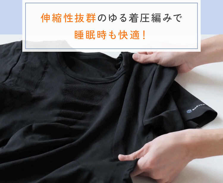 伸縮性抜群のゆる着圧編みで睡眠時も快適 伸縮性イメージgif