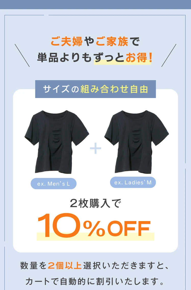 ご夫人やご家族で 単品よりもずっとお得!2着セットで10%オフ