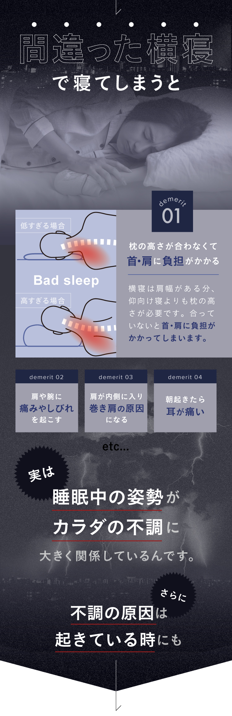 間違った横寝で寝てしまうと