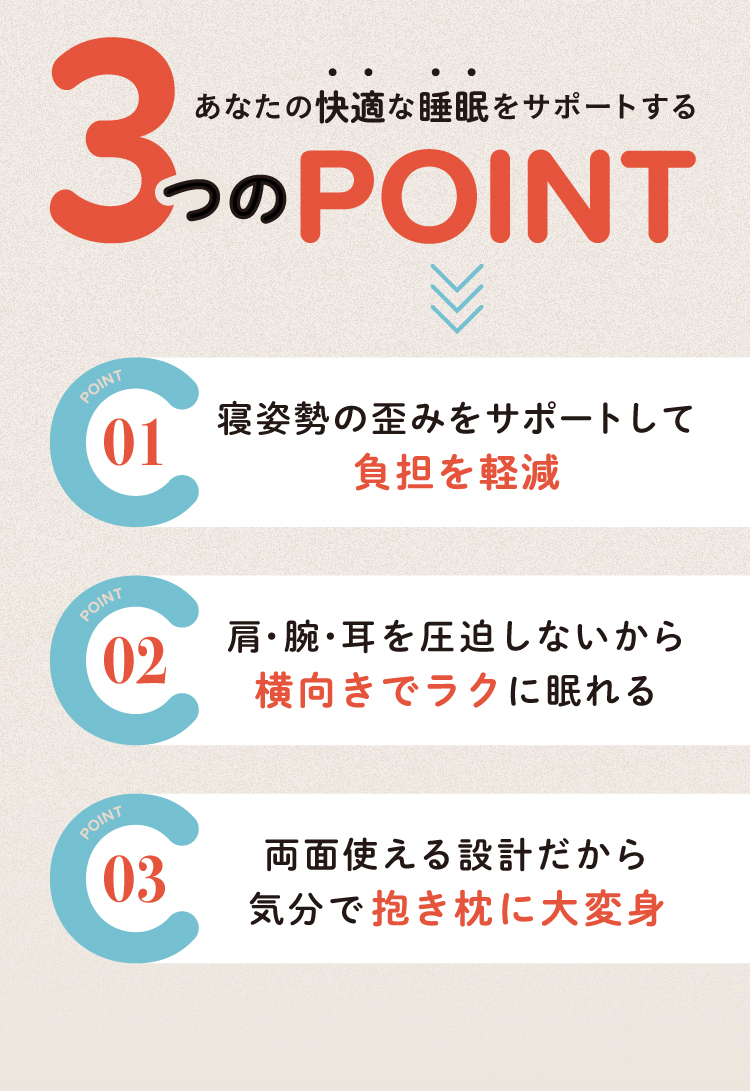 3つのpoint