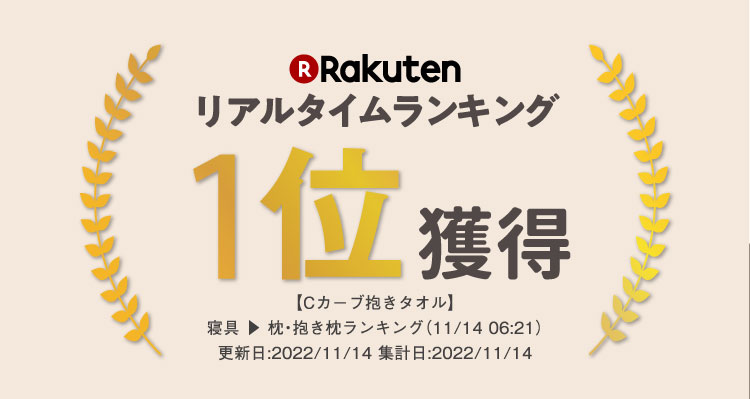 楽天リアルタイムランキング1位獲得