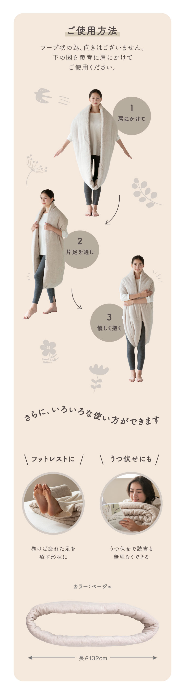 ご使用方法 肩にかけて 片足を通し 優しく抱く