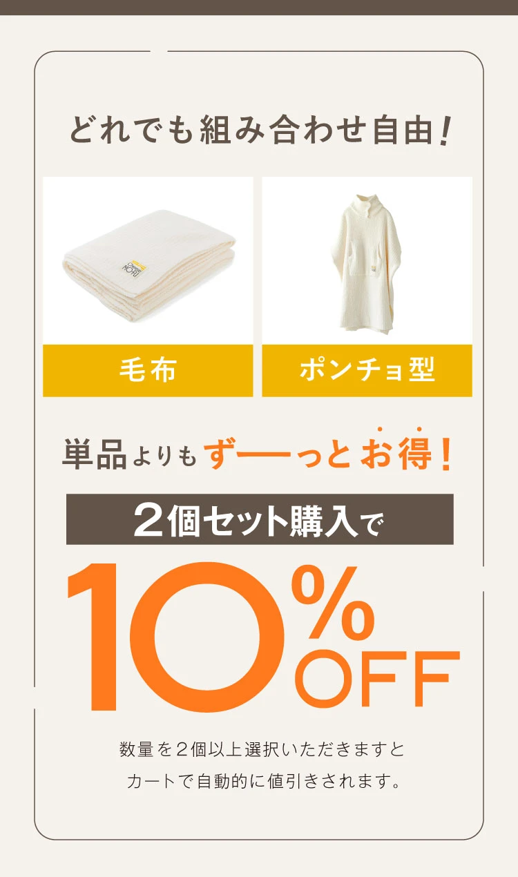 どれでも組み合わせ自由