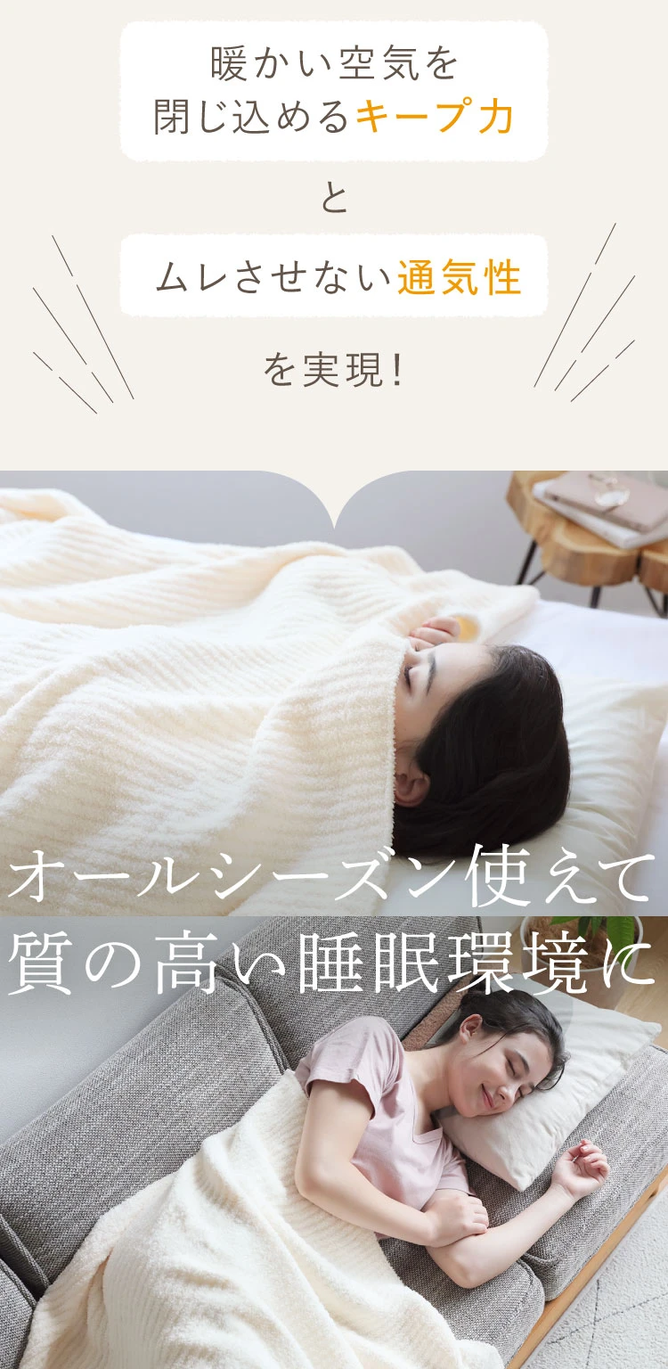 オールシーズン使えて質の高い睡眠環境を