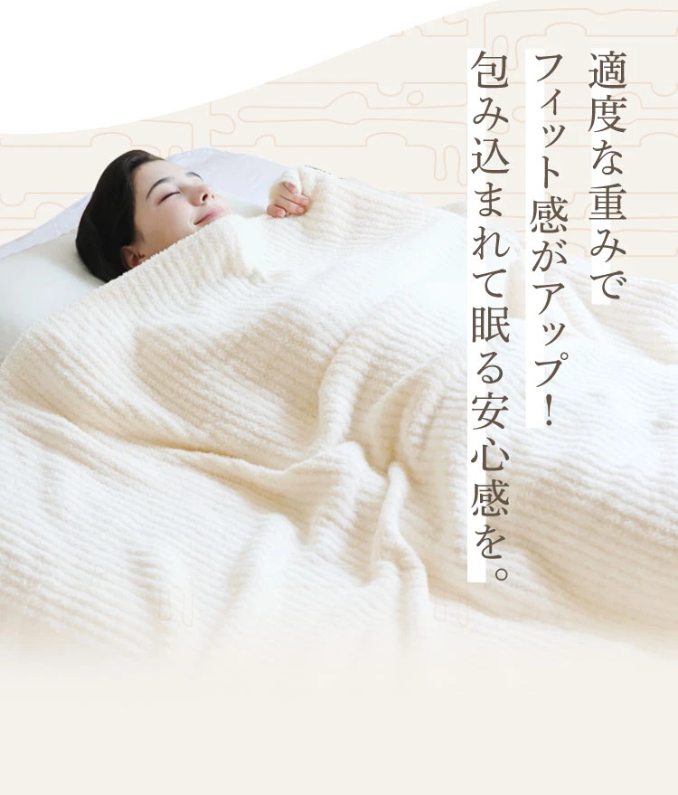 公式】チーズ毛布｜快眠専門サイトNelture（ネルチャー）