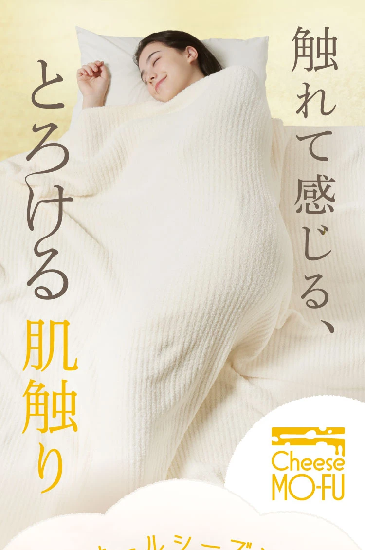 新品未使用 チーズ毛布 cheeseMO-FU 毛布 ブランケット ふわふわ 新品未使用 チーズ毛布 cheeseMO-FU 毛布 ブランケット ふわふわ