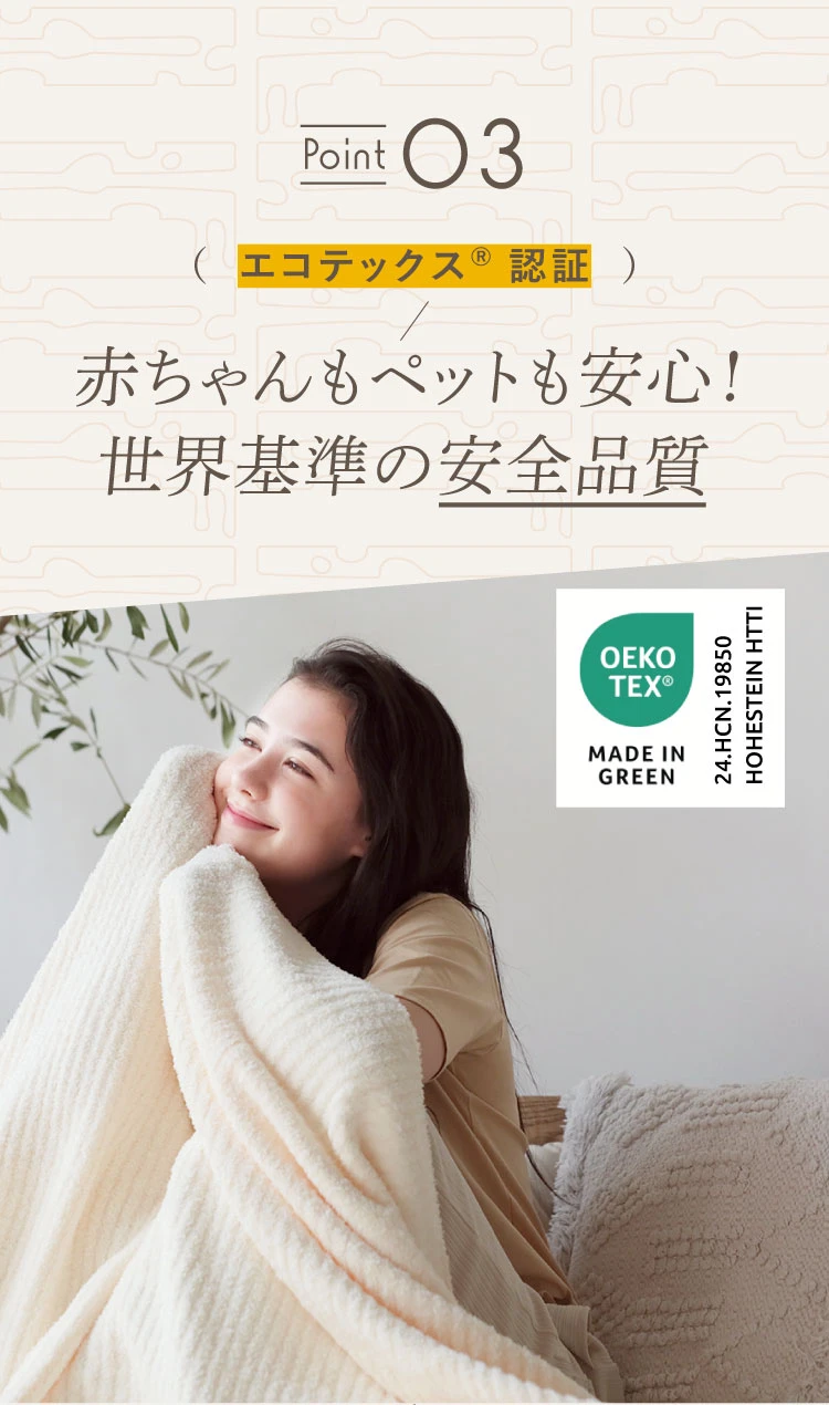 ポイント03.赤ちゃんもペットも安心 世界基準の安全品質