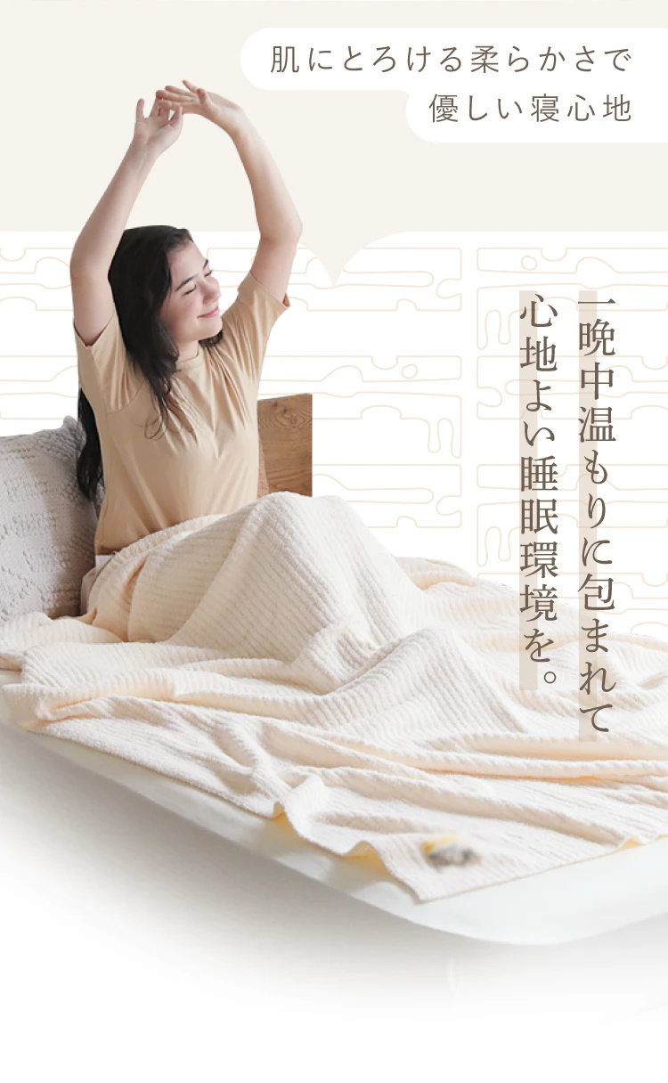 公式】チーズ毛布｜快眠専門サイトNelture（ネルチャー）