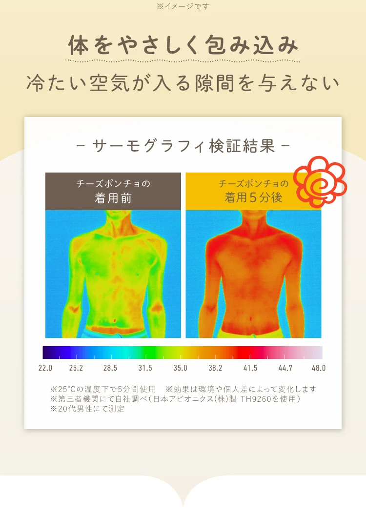 体をやさしく包み込み冷たい空気が入る隙間を与えない