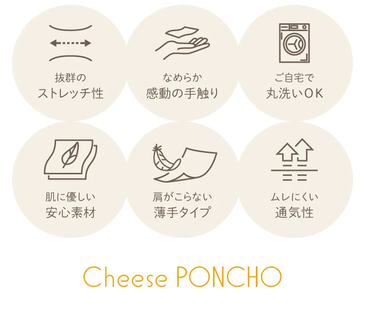 抜群のストレッチ性 なめらか感動の手触り ご自宅で丸洗いOK 肌に優しい安心素材 肩がこらない薄手タイプ ムレにくい通気性
