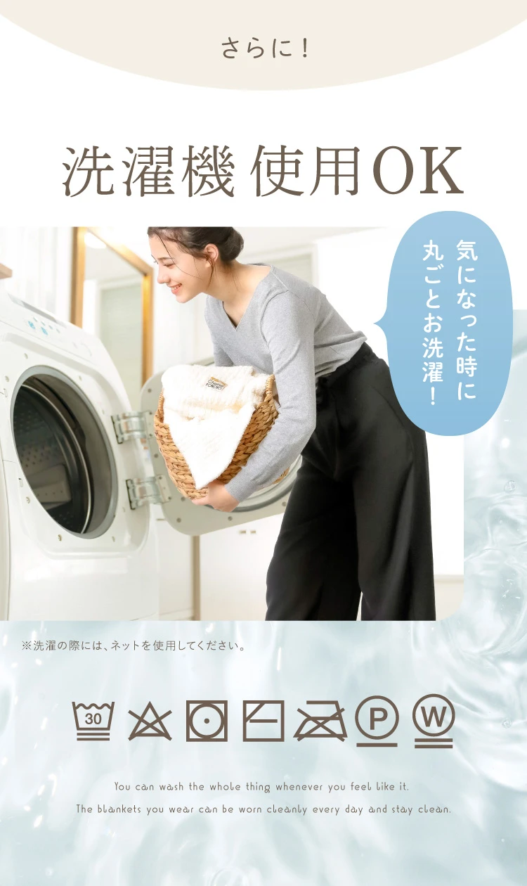さらに！洗濯機使用OK 気になった時に丸ごとお洗濯！