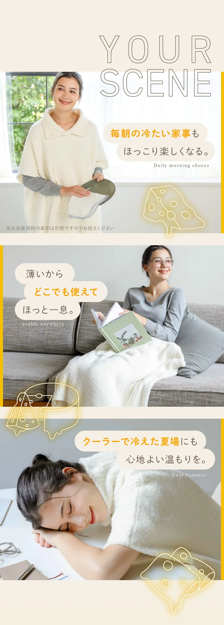 YOUR SCENE 毎朝の冷たい家事もほっこり楽しくなる 薄いからどこでも使えてほっと一息 クーラーで冷えた夏場にも心地よい温もりを