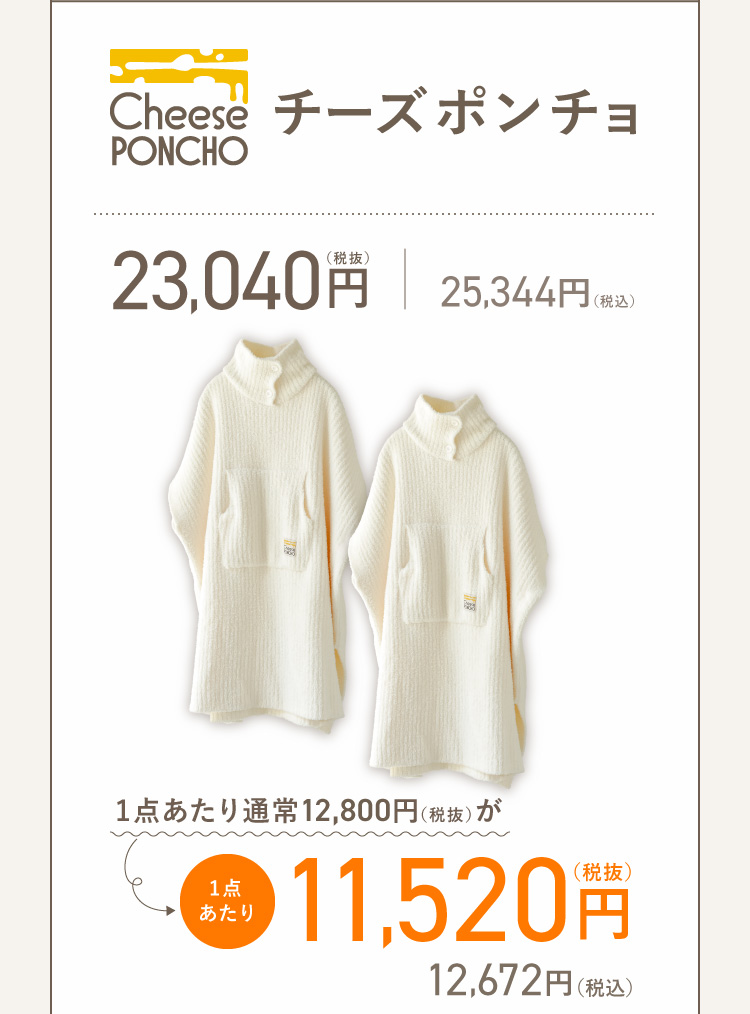 1点あたり通常12,800円（税抜）が1点あたり11,520円（税抜）