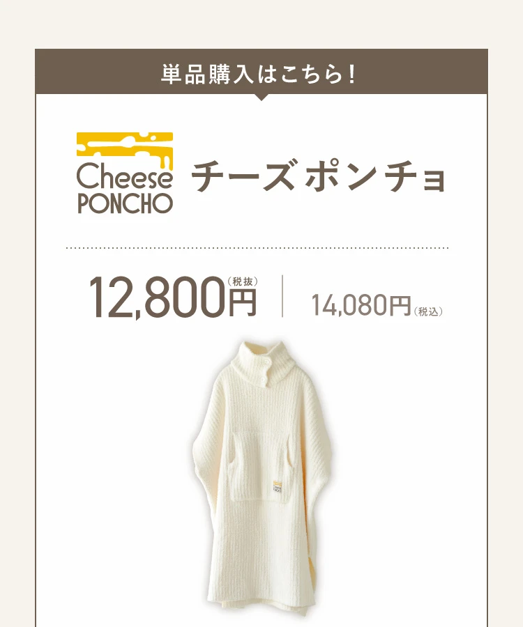 単品購入はこちら！