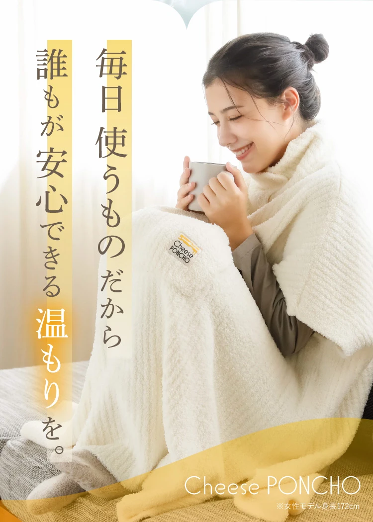 毎日使うものだから誰もが安心できる温もりを