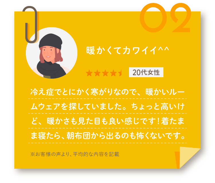 暖かくてカワイイ