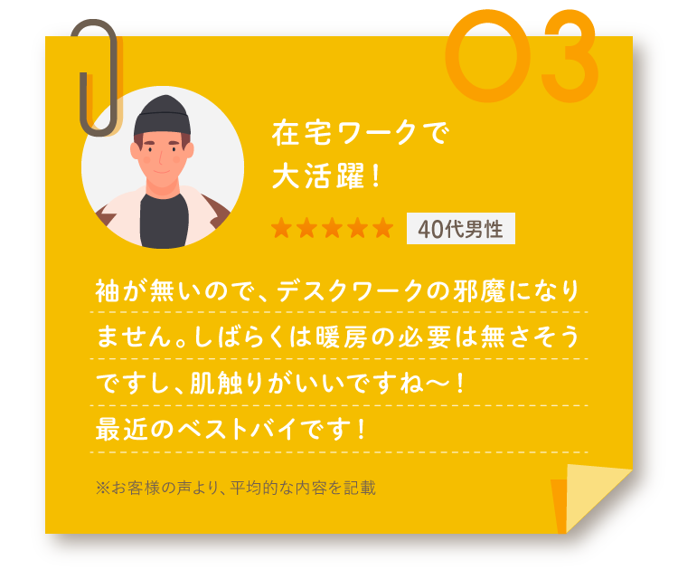 在宅ワークで大活躍！