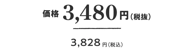 価格